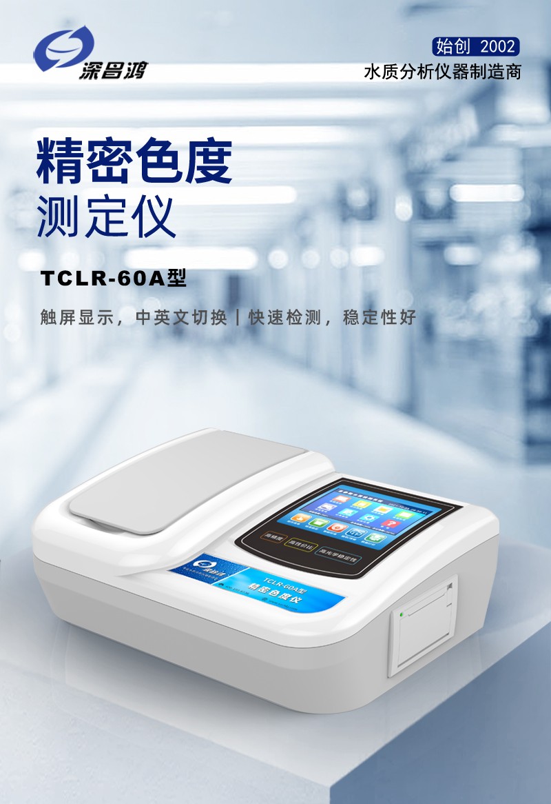 色度測(cè)定儀哪些行業(yè)領(lǐng)域會(huì)使用？這六大場(chǎng)景你必須知道！